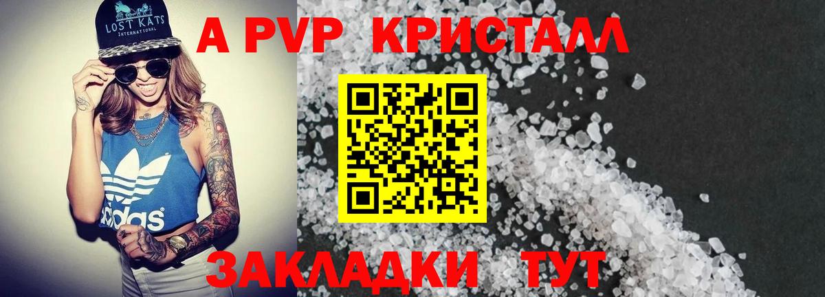 Alfa_PVP  А ПВП Соль  Вход с VPN  Джанкой  APVP VHQ  Alfa_PVP Crystall 