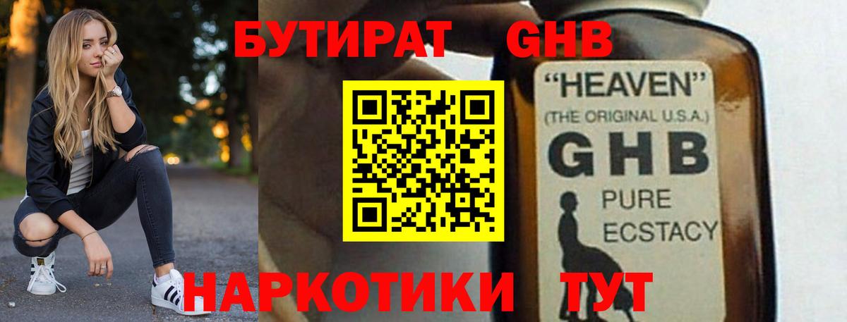 Джанкой  Бутират жидкий экстази  Вход с VPN 