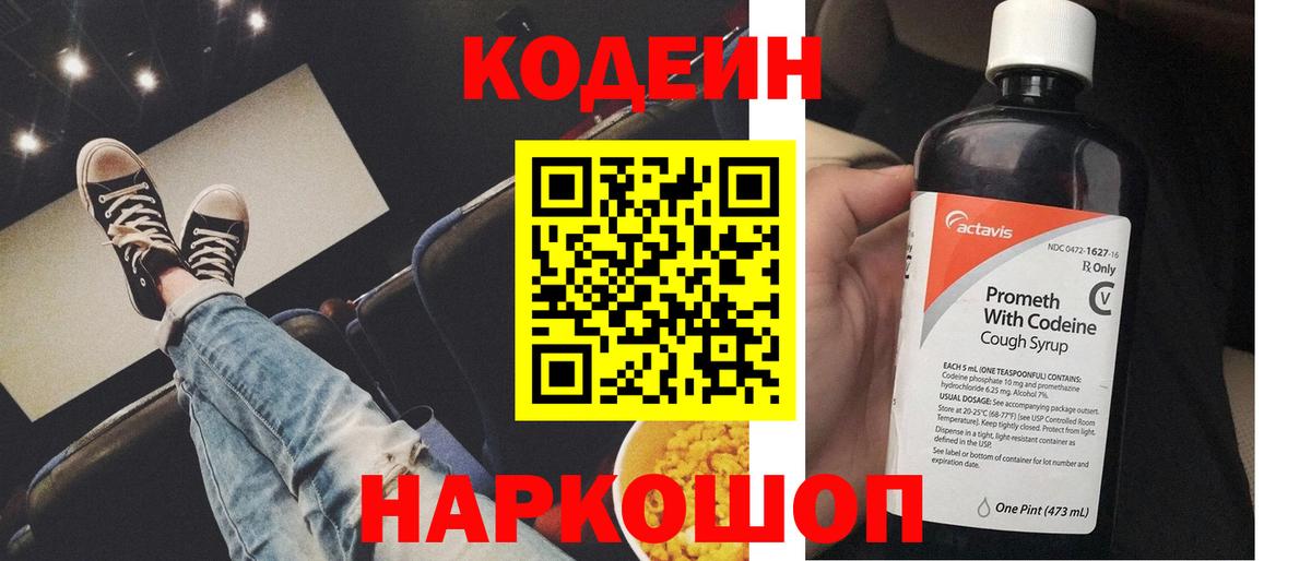 Джанкой  Кодеиновый сироп Lean напиток Lean (лин)  Codein напиток Lean (лин)  Вход с VPN 