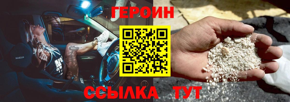 Героин белый  Героин  Джанкой  Вход с VPN 