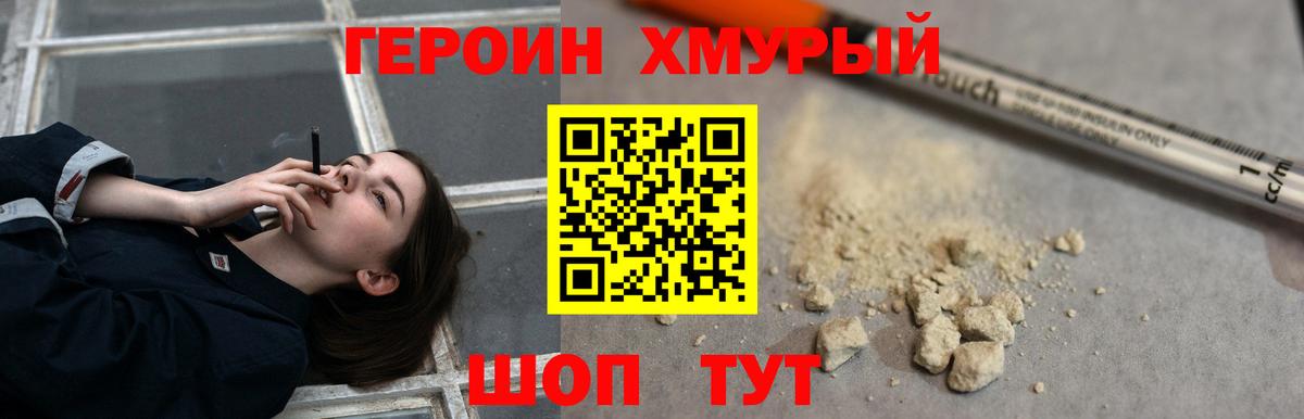 ГЕРОИН VHQ Джанкой