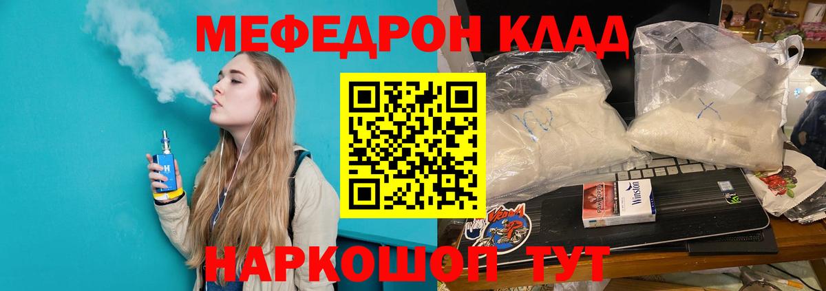 МЕФ  Меф мяу мяу  Вход с VPN  Мефедрон кристаллы  Джанкой 