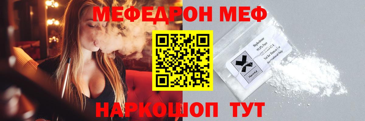 Мефедрон  Джанкой