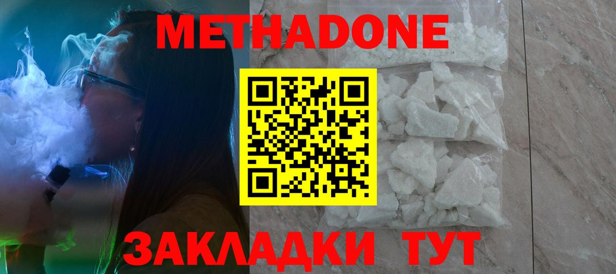МЕТАДОН белоснежный  Вход с VPN  Джанкой 
