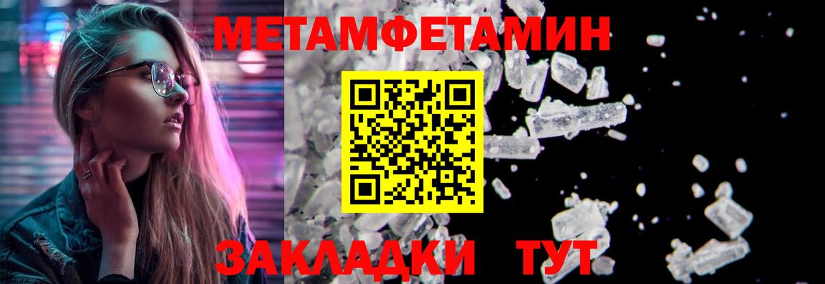 МЕТАМФЕТАМИН кристалл Джанкой