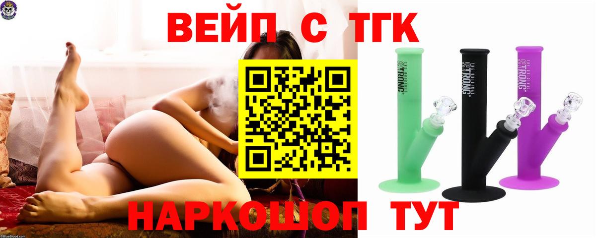 ТГК жижа Джанкой